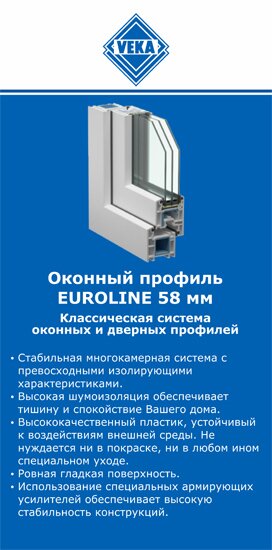 ОкнаВека-крф EUROLINE 58